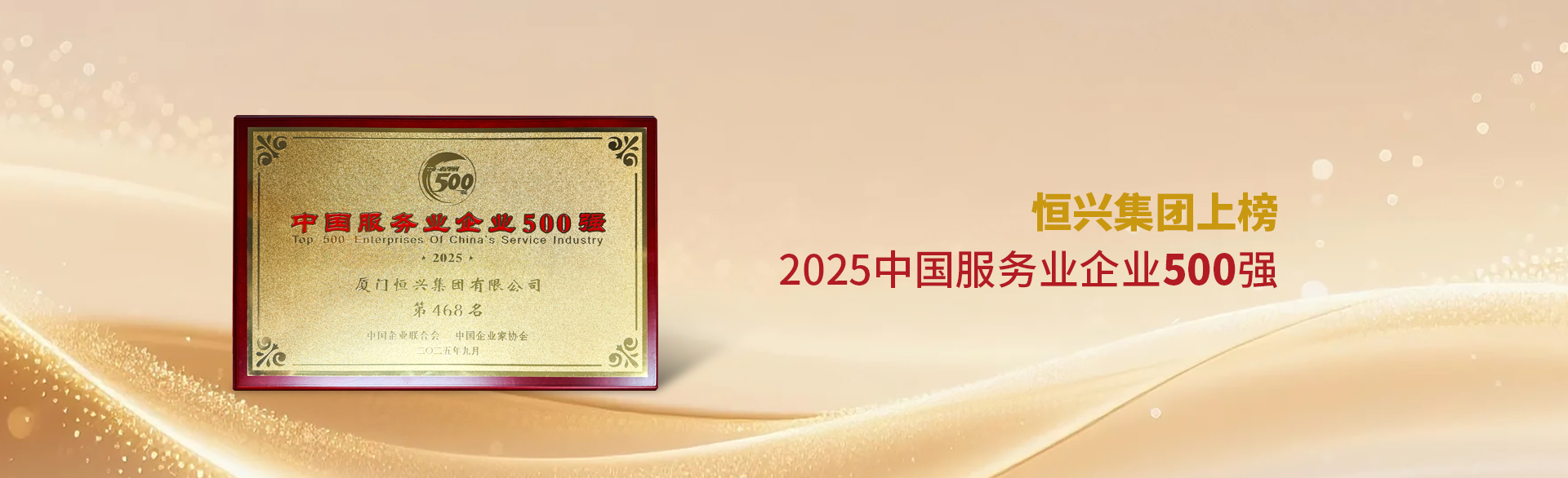 2025中國服務(wù)業(yè)企業(yè)500強